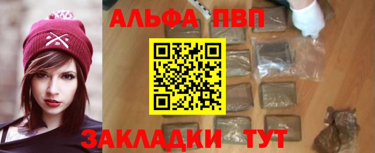 Alpha PVP Соль  купить   Ахтубинск  Вход с VPN 