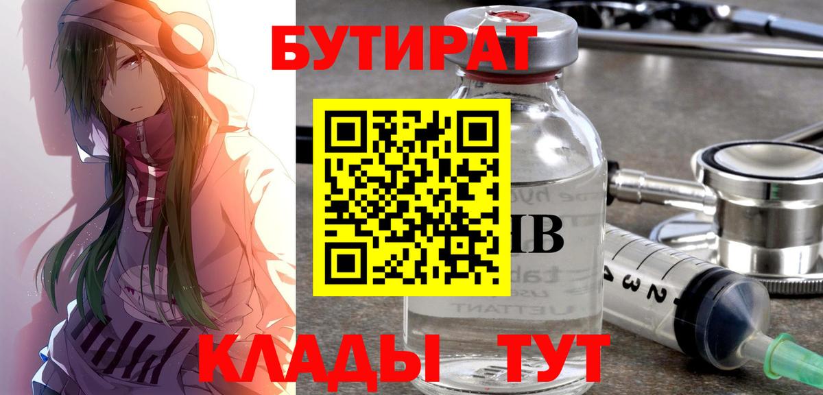 Ахтубинск  Бутират вода  Вход с VPN 