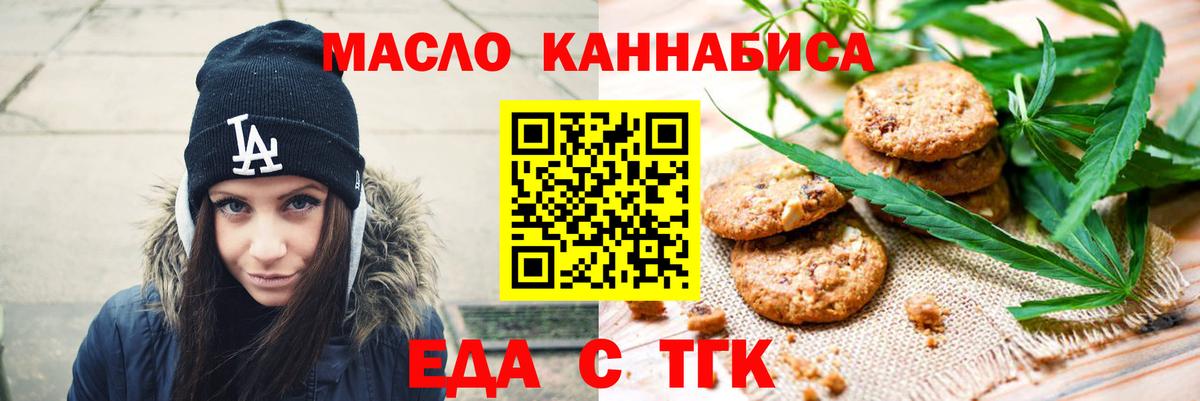 Ахтубинск  Печенье с ТГК конопля  Вход с VPN 