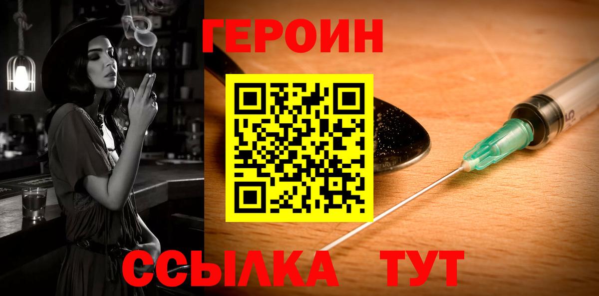 ГЕРОИН белый Ахтубинск