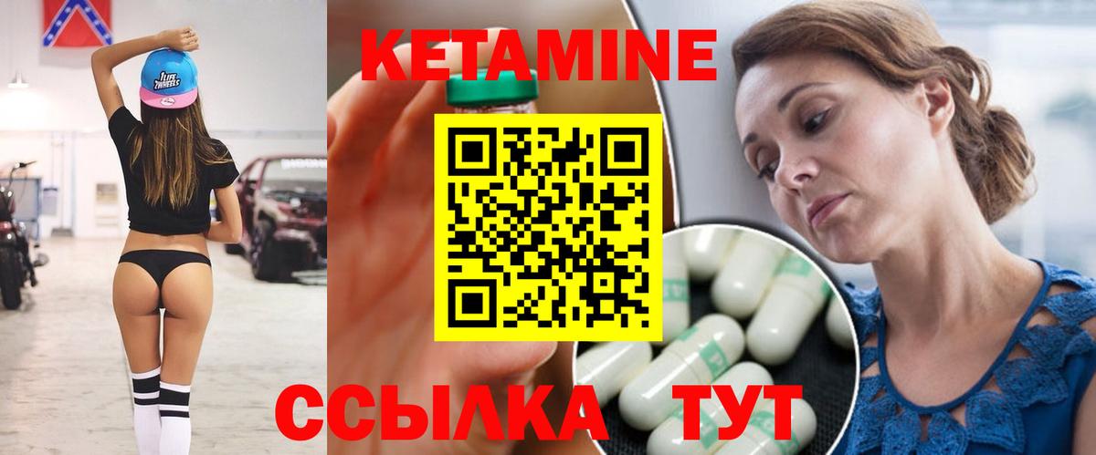 Кетамин VHQ Ахтубинск