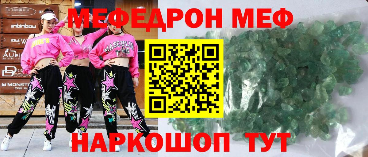 МЕФ кристаллы Ахтубинск