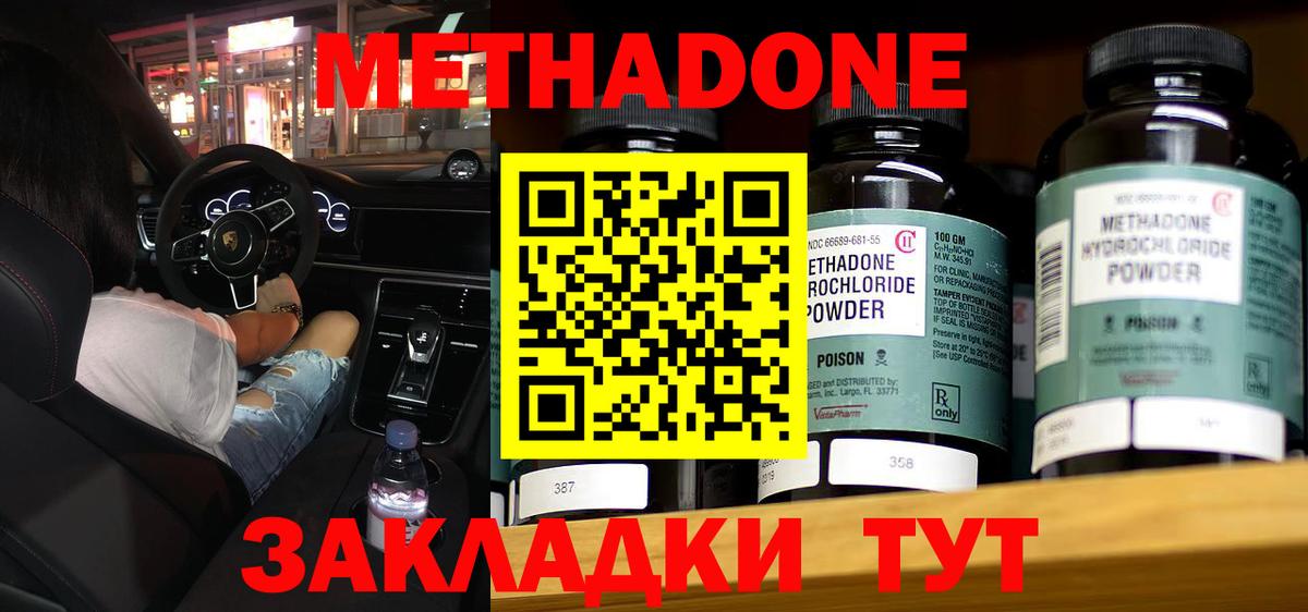 Ахтубинск  МЕТАДОН methadone  Вход с VPN  Метадон белоснежный 